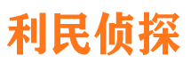 海南区寻人公司